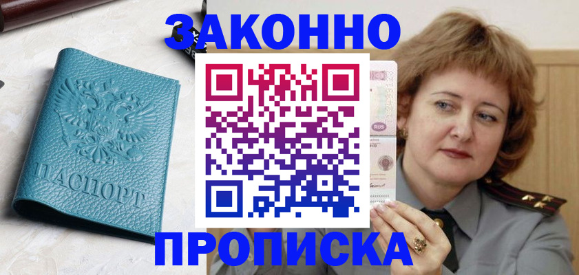 временная регистрация для школы в Иркутске