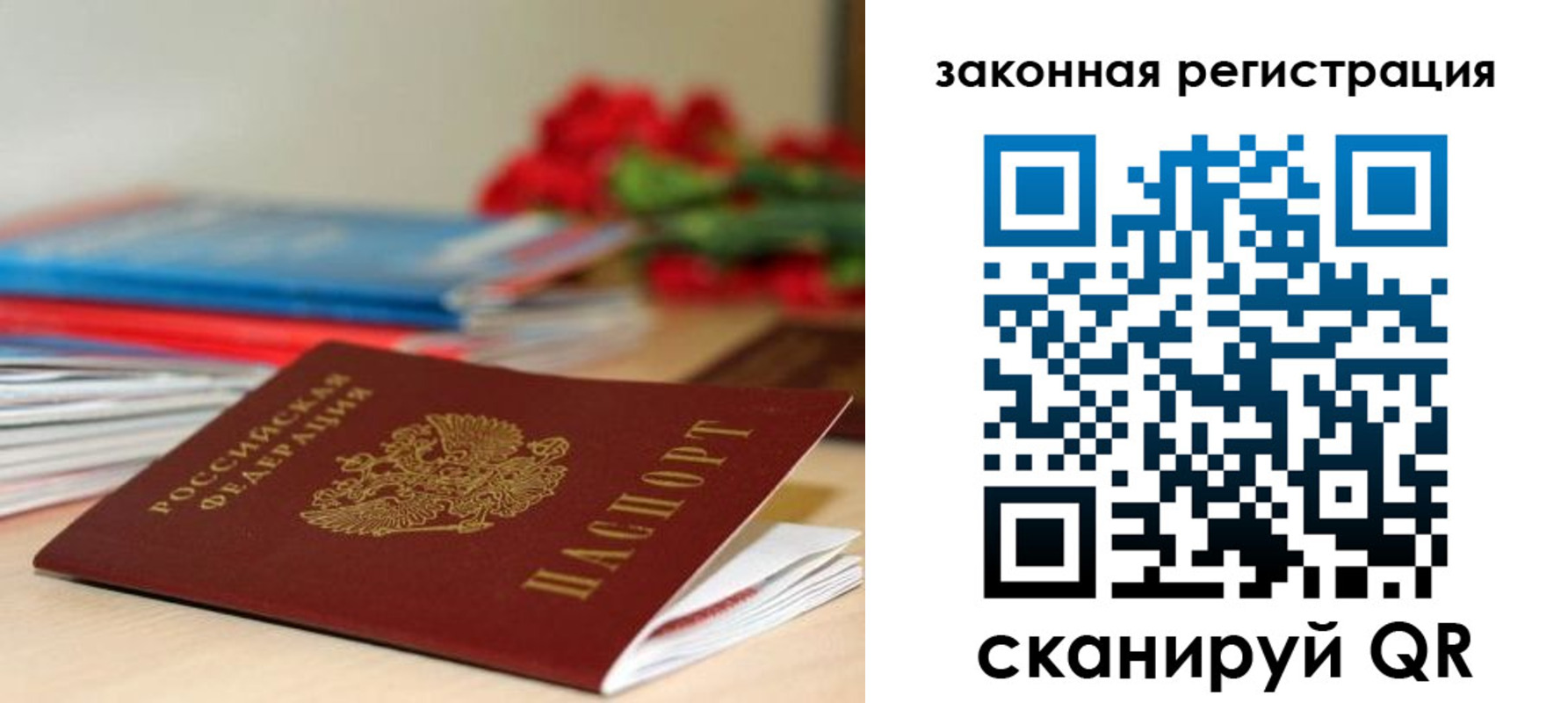 временная регистрация купить в Иркутске