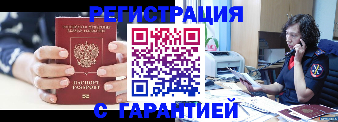 прописка 2025 в Иркутске