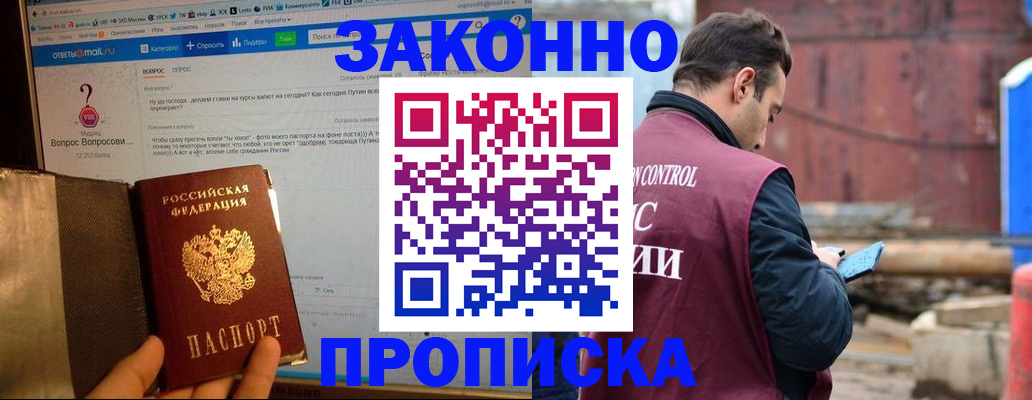 временная регистрация в квартире в Иркутске