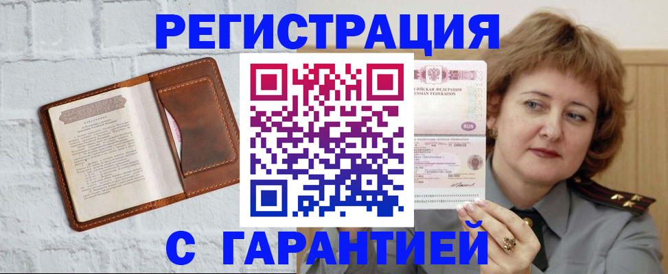 регистрация в Иркутске