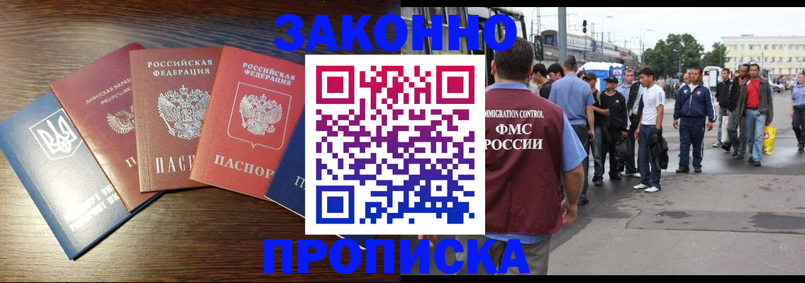 прописка иностранных граждан в Иркутске