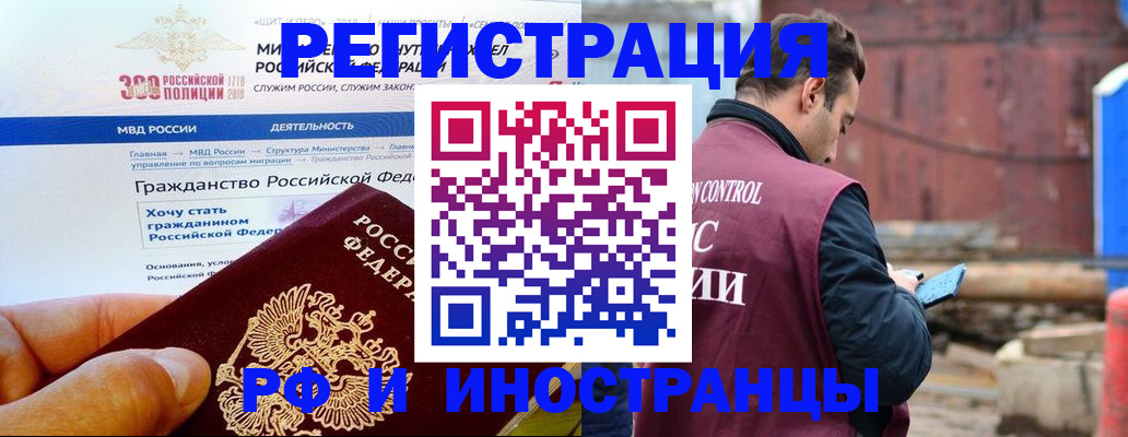 прописка 2025 в Иркутске